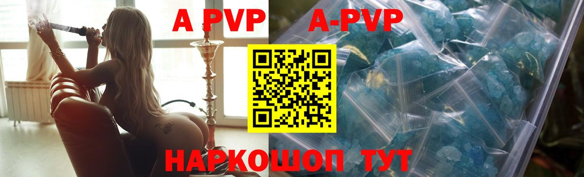 A-PVP крисы CK  Вход с VPN  А ПВП VHQ  даркнет сайт  Красноперекопск  A PVP крисы CK 