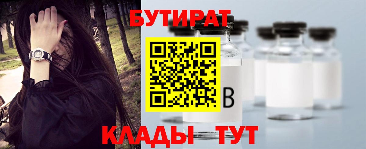 Красноперекопск  БУТИРАТ BDO  Вход с VPN 
