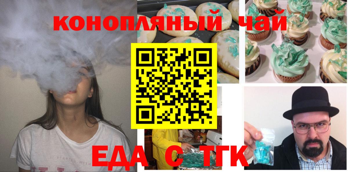Красноперекопск  Еда ТГК конопля  Вход с VPN 