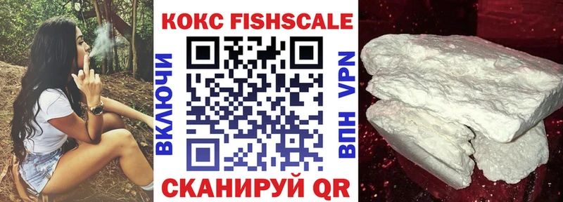 COCAIN FishScale  дарнет шоп  Красноперекопск 