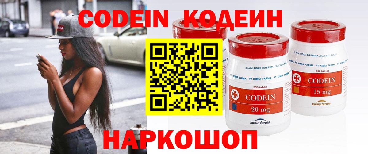 Кодеиновый сироп Lean Purple Drank Красноперекопск