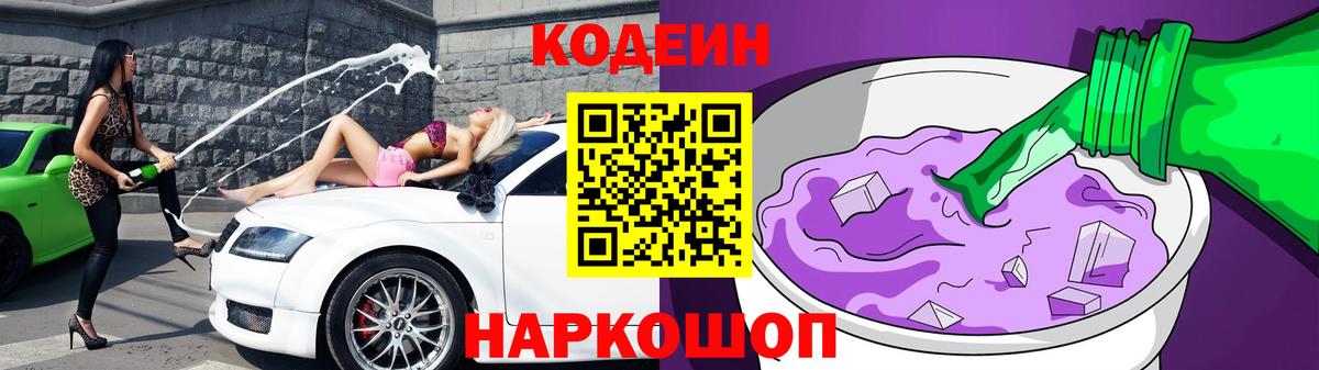 Кодеиновый сироп Lean напиток Lean (лин)  Вход с VPN  Красноперекопск 