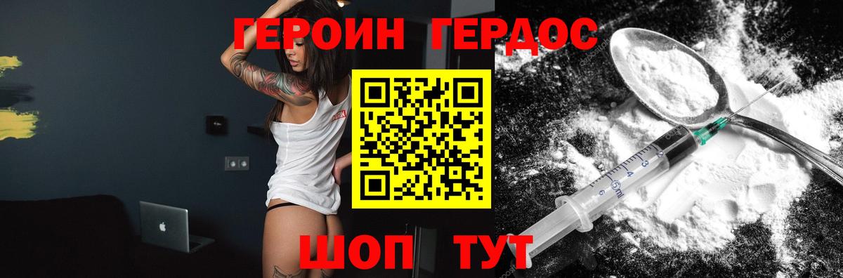 Красноперекопск  ГЕРОИН VHQ  ГЕРОИН  Вход с VPN 