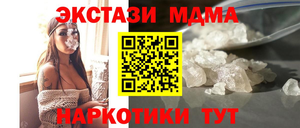 Красноперекопск  MDMA crystal  МДМА crystal  Вход с VPN 