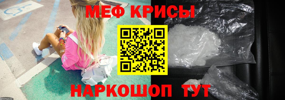 Меф мяу мяу  Красноперекопск