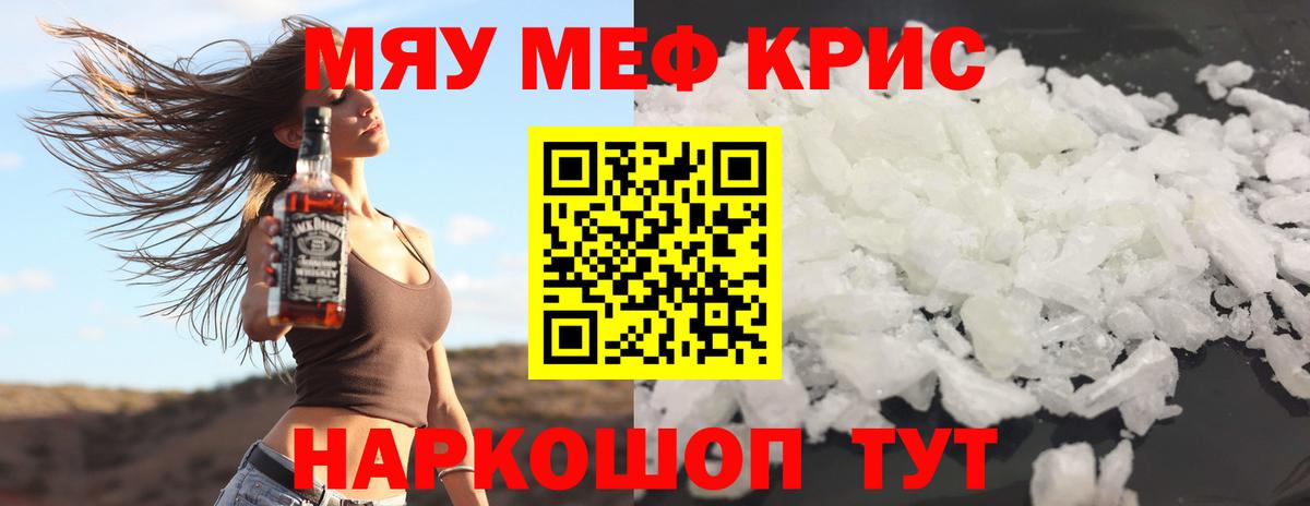 МЯУ-МЯУ mephedrone  МЕФ  Мефедрон мука  Красноперекопск  Вход с VPN 