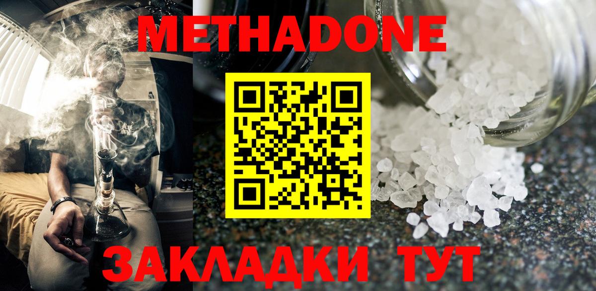 Метадон белоснежный  Вход с VPN  Красноперекопск  МЕТАДОН VHQ 