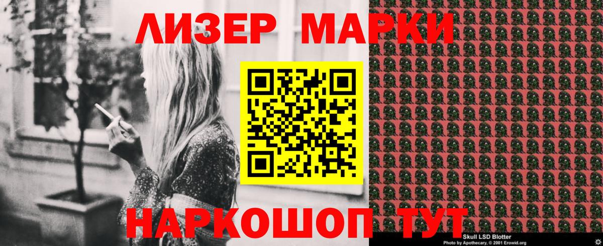 Наркотические марки 1500мкг Красноперекопск