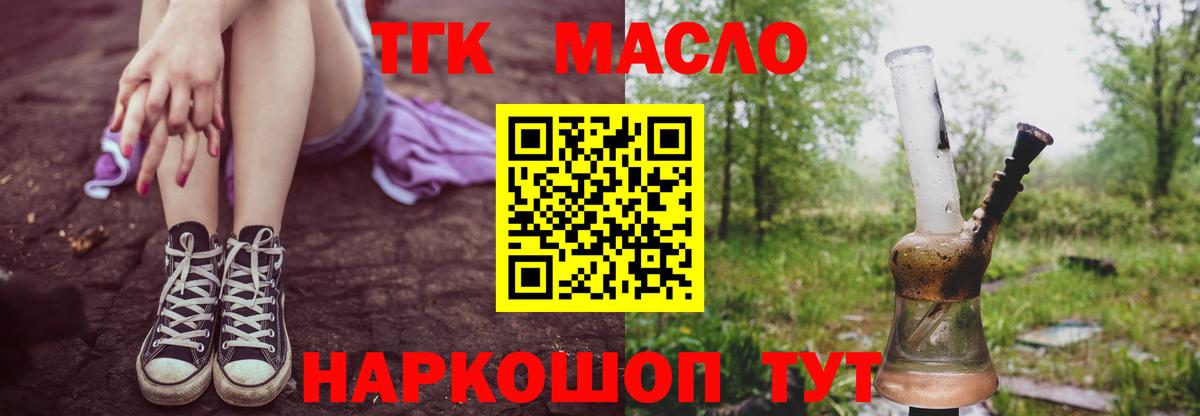 ТГК гашишное масло  закладки  Красноперекопск  Вход с VPN  ТГК THC oil 
